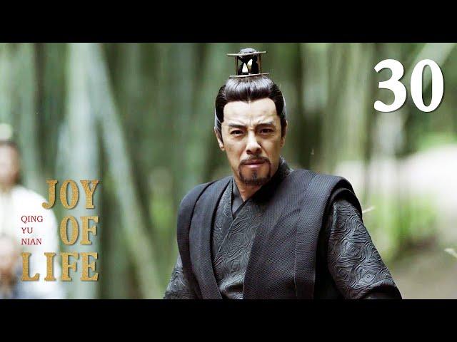 [ENG SUB]Joy of life 30 (Zhang Ruoyun, Li Qin, Xiao Zhan)