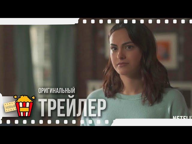 DANGEROUS LIES | ОПАСНАЯ ЛОЖЬ — Трейлер | 2020 | Джейми Чанг, Кэм Жиганде, Саша Александр