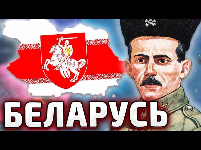 БЕЛАРУСЬ В HOI4 - ПУТЬ К РОССИИ И ПОЛЬШЕ Belarus mod