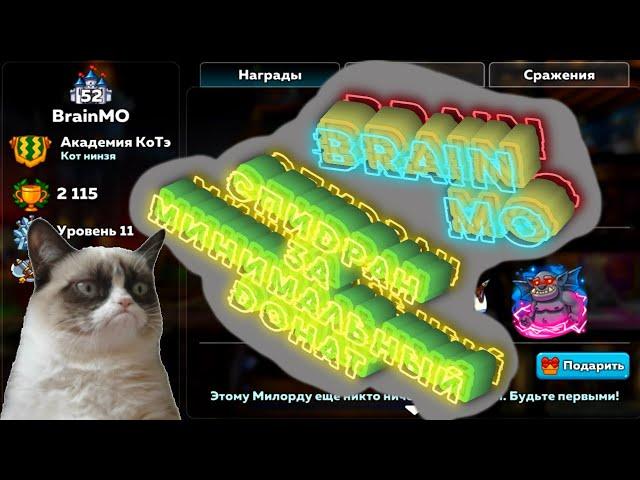 Hustle Castle: Обзор замка "BrainMo"