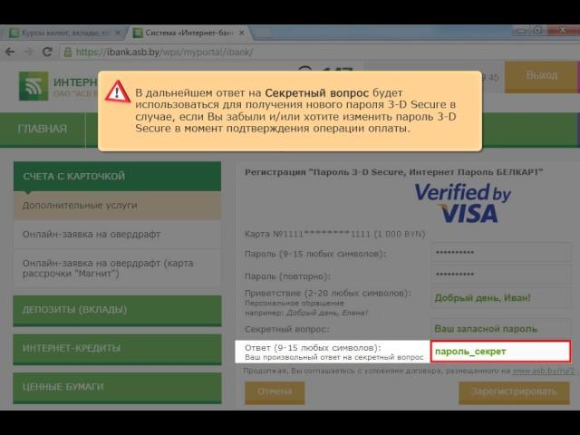 Как подключить пароль 3D Secure
