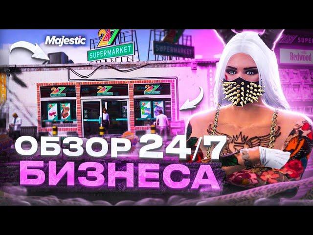 ПОЛНЫЙ ОБЗОР БИЗНЕСА - МАГАЗИН 24/7 НА MAJESTIC RP - КАК СЧИТАТЬ ПРИБЫЛЬ - GTA 5 MAJESTIC RP