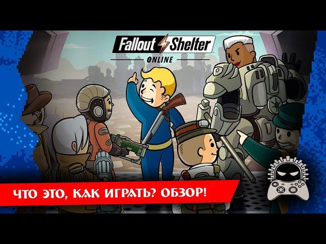 Fallout Shelter Online | Что это, как играть? | Обзор