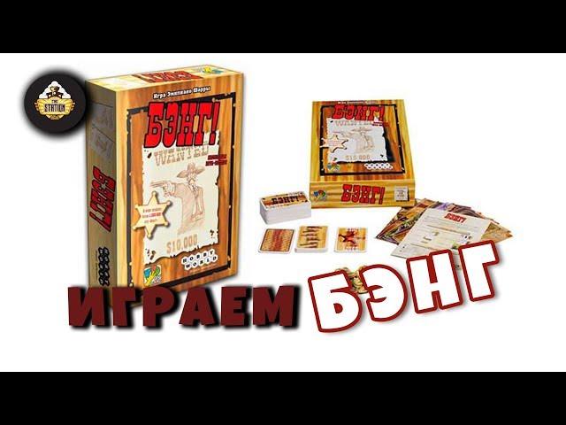 Летсплей | Бэнг! Самый крутой Вестерн На Столе!