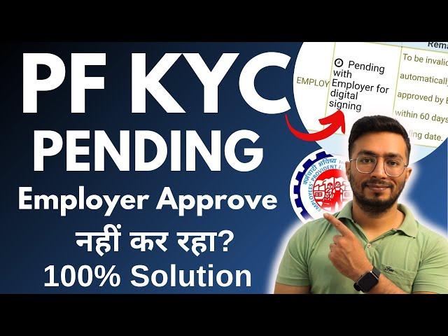 PF KYC not approved by employer | PF KYC Pending pending with employer for digital signing solution