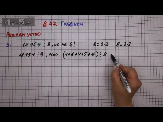 Решаем устно задание 3 – § 47 – Математика 6 класс – Мерзляк А.Г., Полонский В.Б., Якир М.С.