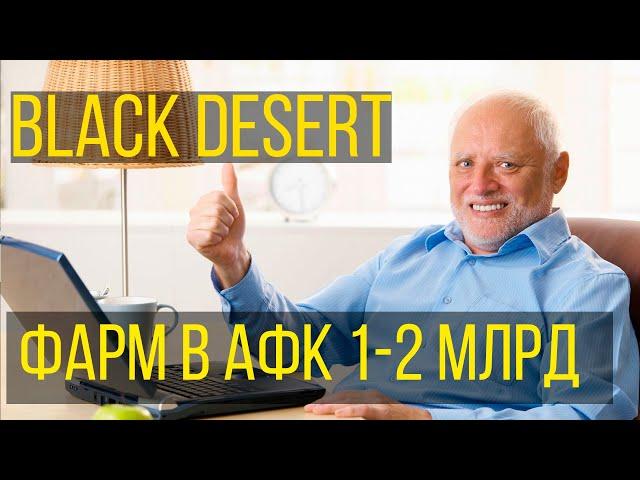 Пассивный фарм 1-2 ККК в день через приложение Black Desert+