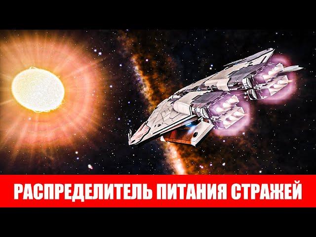 ТОП ДЛЯ НАЧАЛА НО ПОТОМ ЛУЧШЕ ПОМЕНЯТЬ ОБЗОР РАСПРЕДЕЛИТЕЛЬ ПИТАНИЯ СТРАЖЕЙ Elite Dangerous 2020