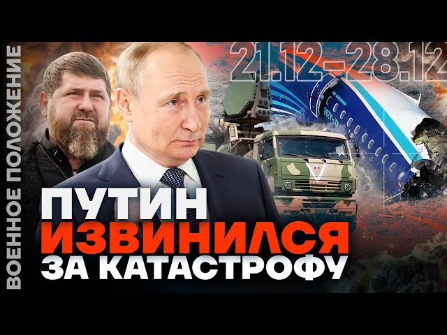 ПУТИН ИЗВИНИЛСЯ ПЕРЕД АЛИЕВЫМ | КАК ЗАМЕДЛИЛОСЬ НАСТУПЛЕНИЕ | ️ ВОЕННОЕ ПОЛОЖЕНИЕ