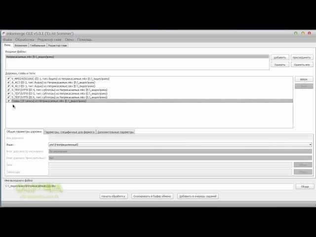 MKVMerge GUI - программа для работы с видео в формате MKV