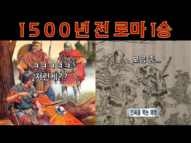 7년의 원정들 1 - 왜군과 로마군의 병참체계 비교