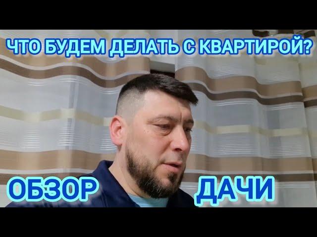 Наш дом в Германии  / обзор дачи / разобрал крышу / что с будущей квартирой ? #домвгермании