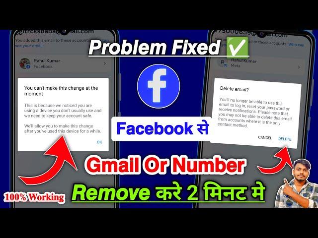 How to Remove Gmail & Number from Facebook 2024 | You can't make this change at the moment Facebook