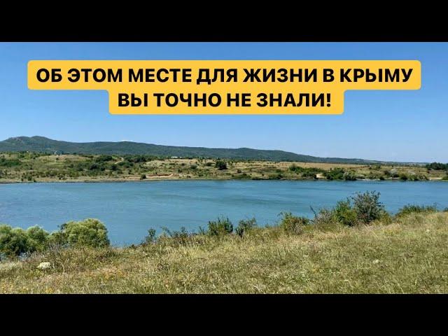 Недвижимость в Крыму: об этом месте для жизни вы точно не знали!