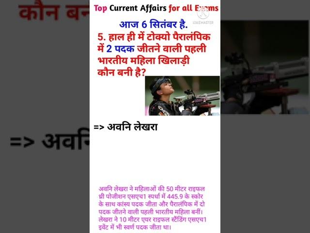 6 September | Top Current Affairs | For all Exams | CA Shorts EP 81 | #Shorts #CurrentAffairsInHindi