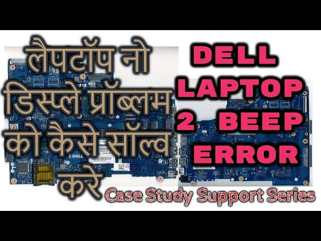 Dell Laptop No Display Problem Solution steps by steps Dell 2 Beep Error