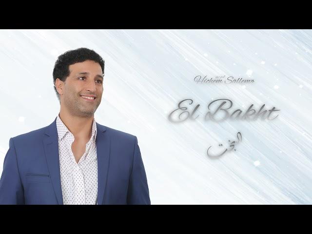 El Ba5t - Hichem Sallem / البخت - هشام سلام