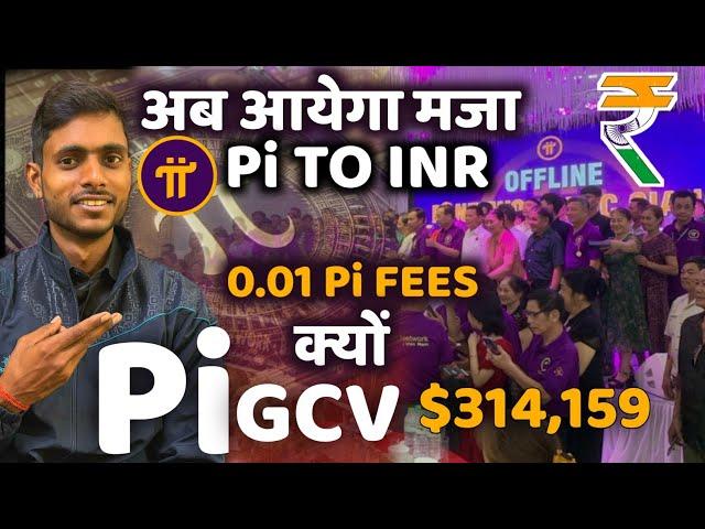  Exchange Pi TO INR + क्यों 0.01 Transaction Fees + Pi GCV Price By Mansingh Expert