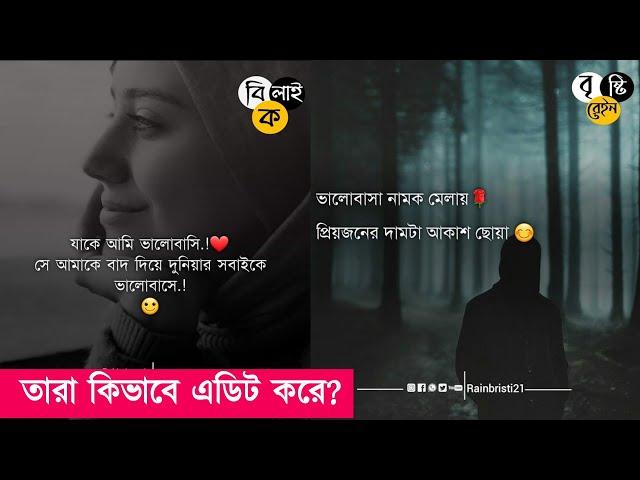 How to write bangla stylish font in picture ||Facebook Page troll editing |bangla Status photo edit