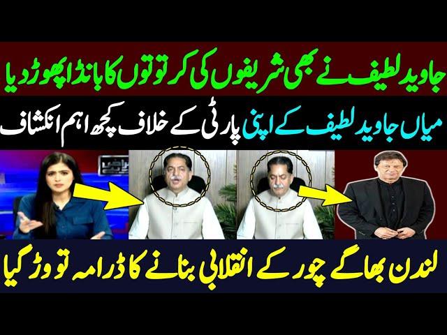 Muhammad Zubair K Bad Javed Latif Ne Shahbaz Hukumat Ka Bhanda Phor Diya | BSS Fast News 19