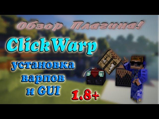 Плагин на сервер Minecraft 1.11 -||- ClickWarp -||- Крутые варпы