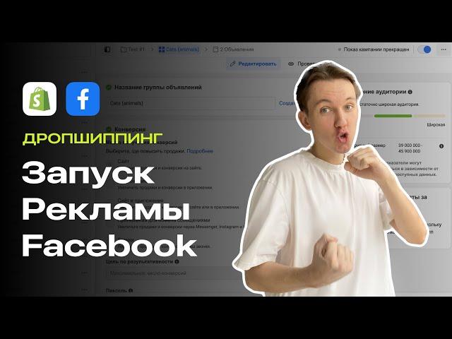 Как Запускать Рекламу В Facebook?