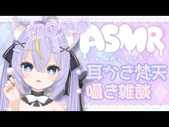 【ASMR】 はじめての耳かきみんなを癒します　#ASMR #耳かき＃囁き