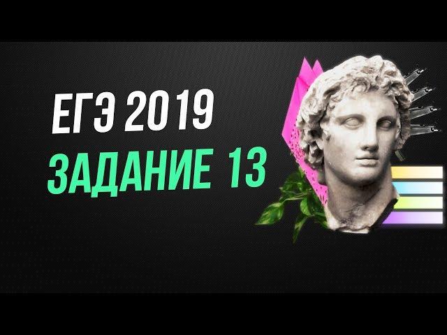 Задание 13 (за 6 минут) ЕГЭ 2019 математика профильный уровень.