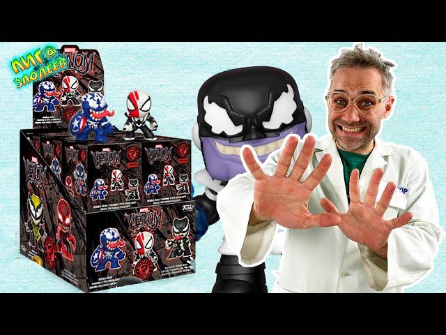 КОРОБКА ПАПЫ РОБА! ДОКТОР ЗЛЮ И VENOM МСТИТЕЛИ FUNKO MYSTERY MINIS: ВЕНОМ - ТАНОС!