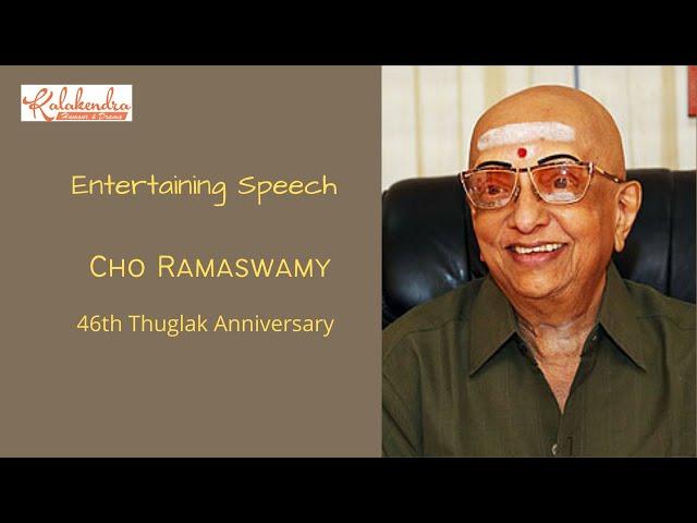 Entertainment l Cho's Thuglak 45th Anniversary | Cho Ramasamy | M. H. Jawahirullah | H.Raja | D.Raja