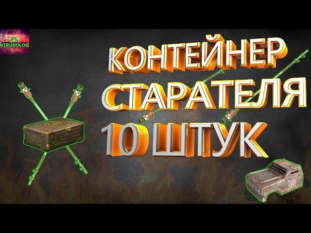 CROSSOUT открываю контейнеры старателя