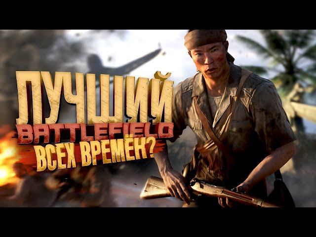 ЛУЧШИЙ BATTLEFIELD ВСЕХ ВРЕМЕН?