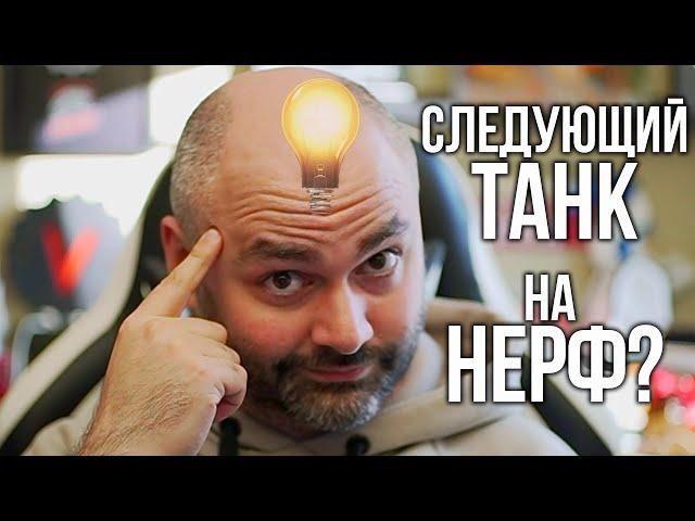 КТО НА НЕРФ? После Progetto 65 и Об. 430У. Вспышка ищет за WG | World of Tanks