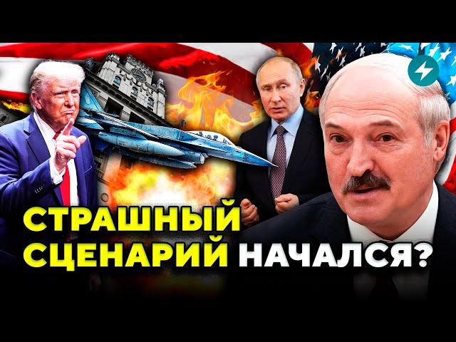 Держитесь! Что связывает Трампа и Лукашенко? Чем грозит визит Путина в Минск? // Новости Беларуси