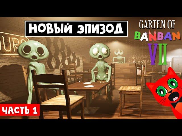 Чуть не умер от ХИРУРГА в игре Садик БанБан 7 | Garten of Banban 7 | ГАРТЕН ОФ БАНБАН 7. Часть 1