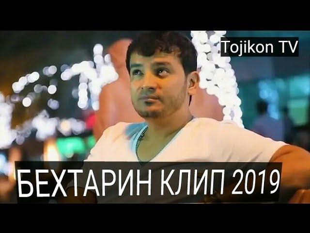 РУЗИБЕКИ ФАЙЗАЛИ  БЕ ТУ ТАНХО  МЕМИРАМ 2019