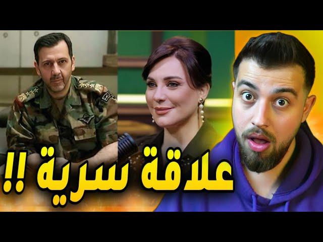 سلاف فواخرجي بشار وماهر الاسد اشخاص كتير مناح !!