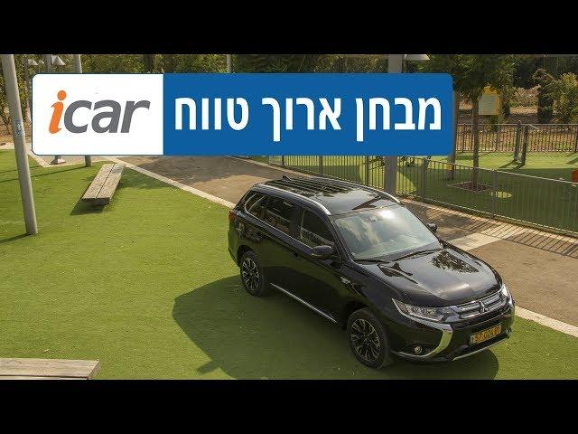 מיצובישי אאוטלנדר PHEV - מבחן ארוך טווח חלק 2 - iCar