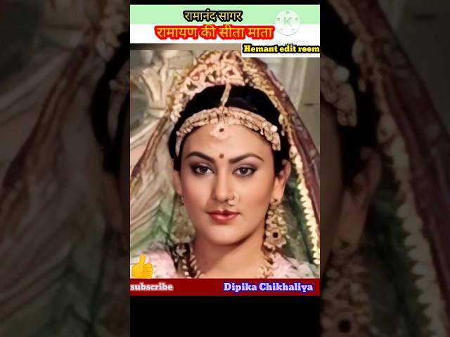 Dipika chikhaliya  (1965 till now) #shorts #transformationvideo #ramayan