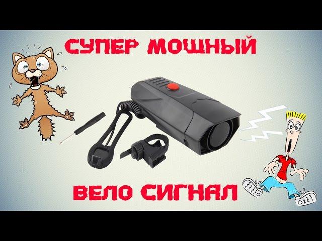 Мощный велосигнал с Aliexpress (Cycling Horns ROCKBROS китайский аналог Hornit db140)