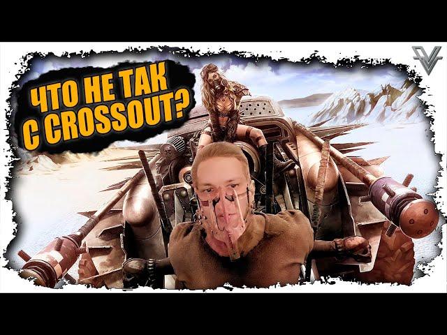 ЧТО НЕ ТАК С CROSSOUT?