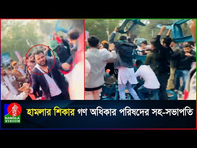 শহীদ মিনারে গণ অধিকার পরিষদ নেতা ফারুকের ওপর হা/ম/লা