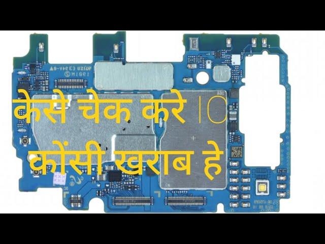 basic knowledge of mobile phone IC part 1 welcome zone Haldwani