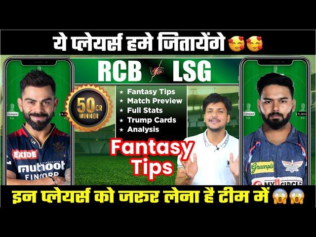 RCB vs LSG Dream Fantasy Team Today Prediction, LSG vs RCB Fantasy Team, Tips, Playing11, Stats