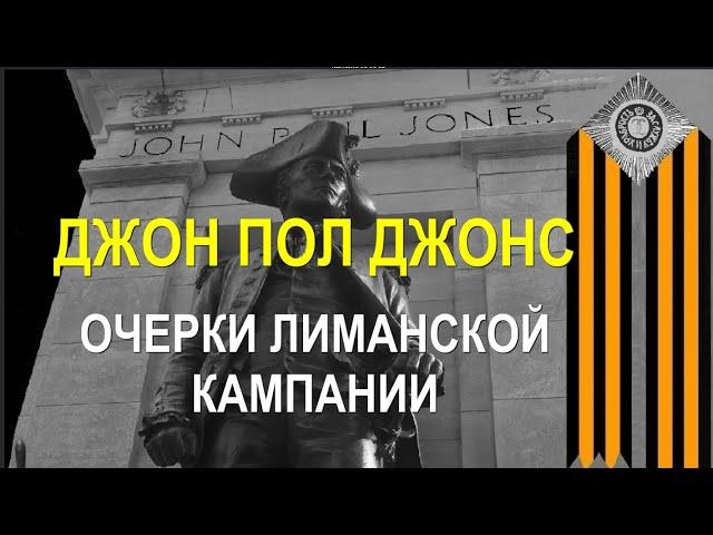 «ОЧЕРКИ ЛИМАНСКОЙ КАМПАНИИ»