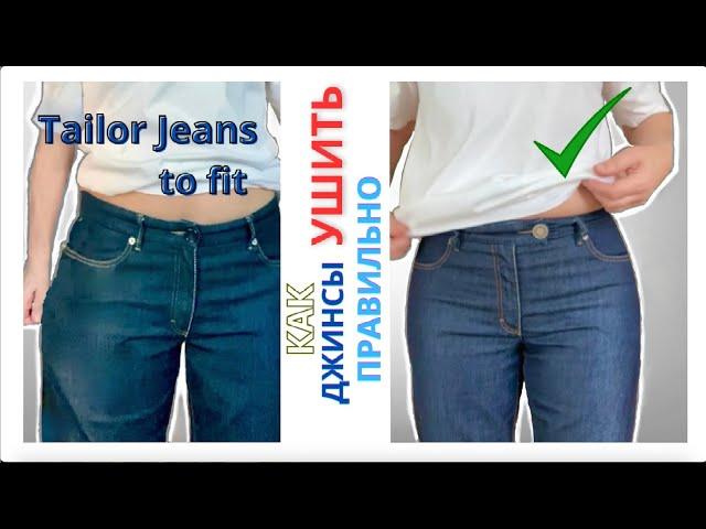 Adapta tus vaqueros️Подгоните Джинсы по фигуре️Adjust your jeans to fit️Passen Sie Ihre Jeans️