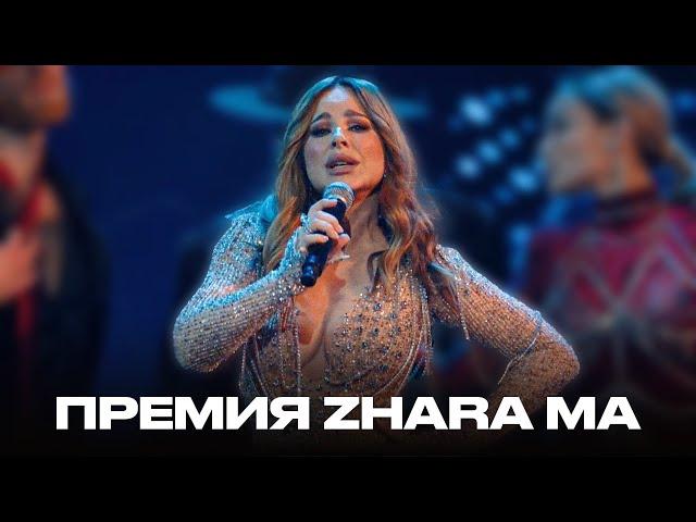 tv: Ани Лорак – Танцы // Zhara Music Awards 2024