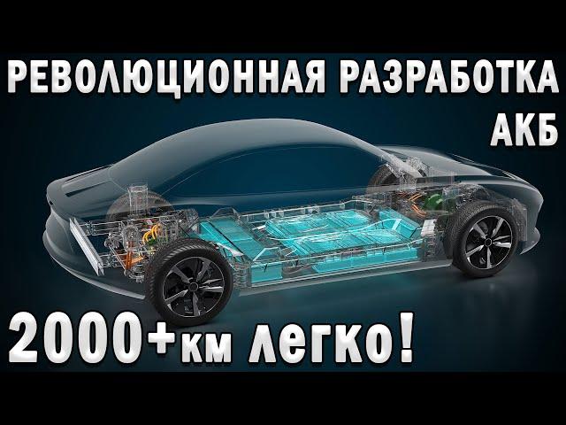 2000км за 5 минут! ПРОРЫВНАЯ ТЕХНОЛОГИЯ - ЖИДКИЙ АККУМУЛЯТОР для электромобилей!