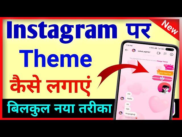 Instagram par theme kaise lagaye ? Instagram theme change kaise kare | how to set instagram theme