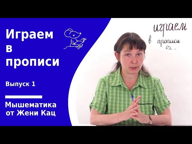 Весёлые прописи - играем с буквами! Каллиграфия. Развитие моторики. Подготовка руки к письму